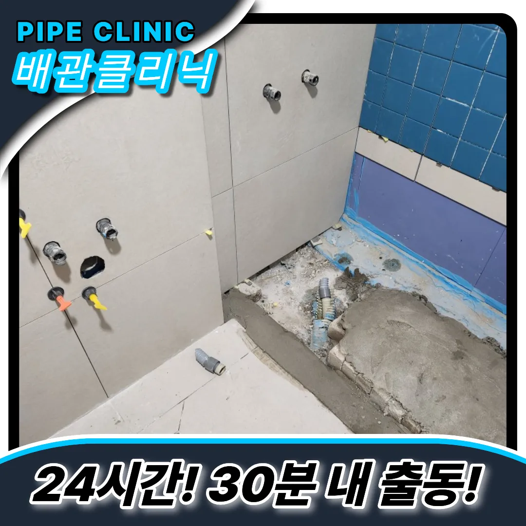 하수구막힘
