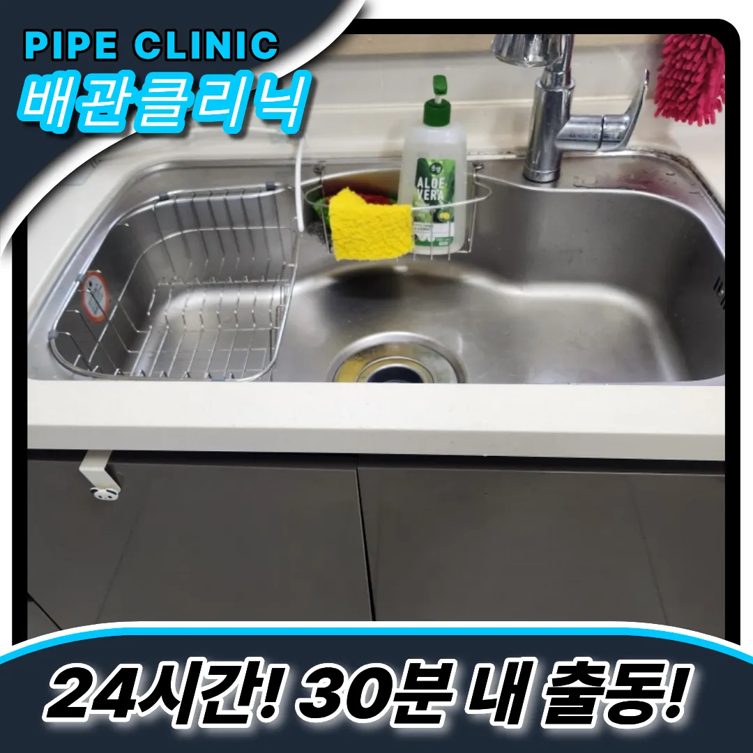 싱크대막힘
