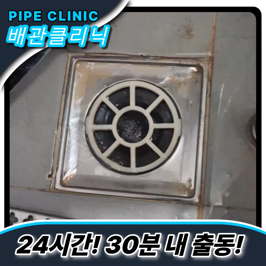하수구막힘