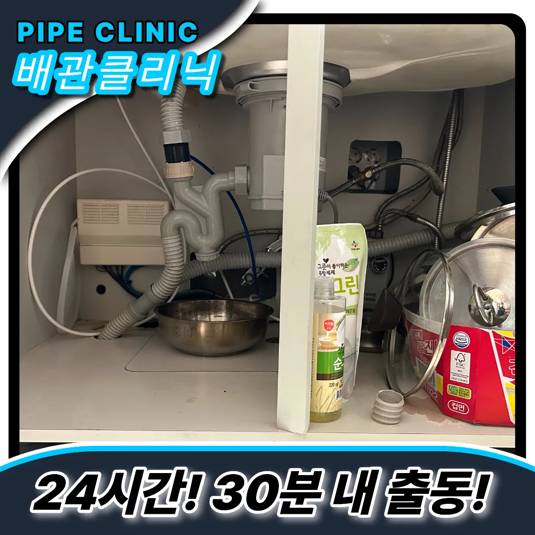 싱크대막힘
