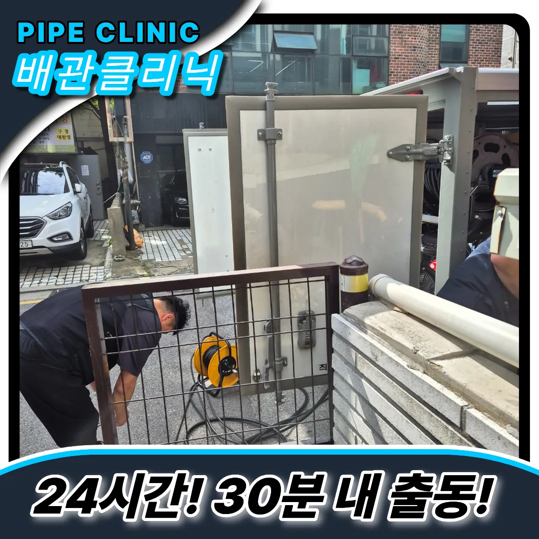 하수구막힘