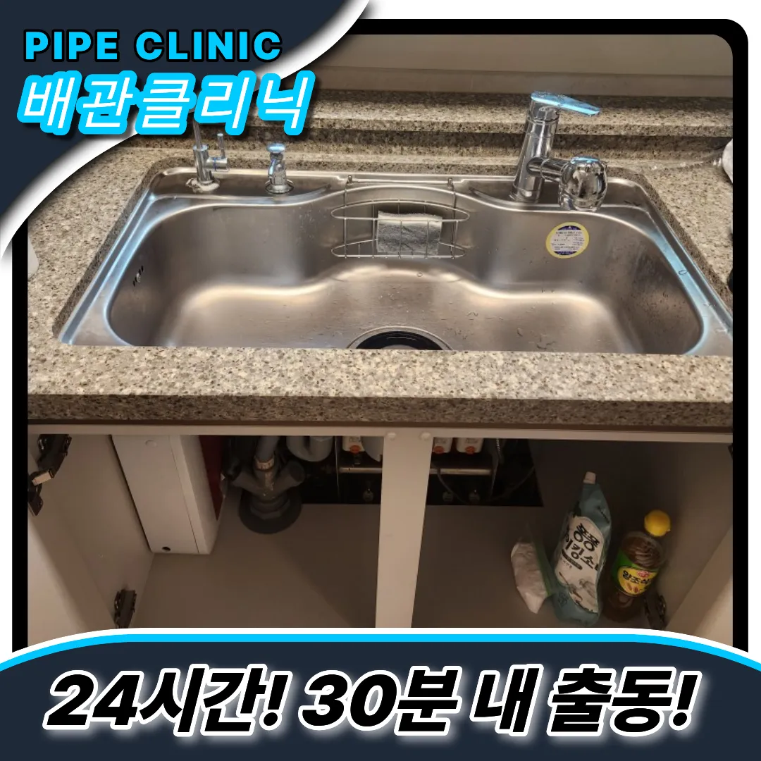 싱크대막힘