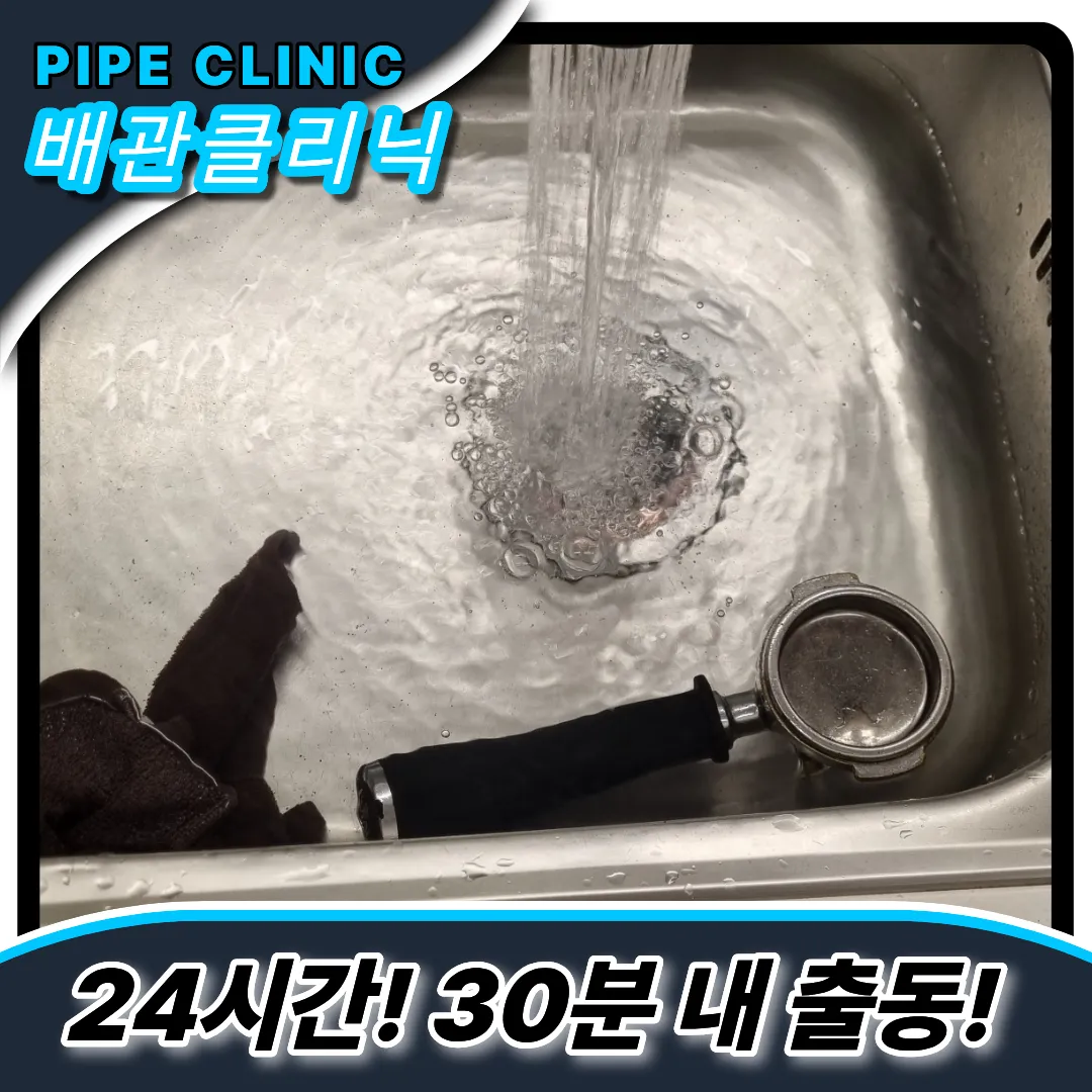 싱크대막힘