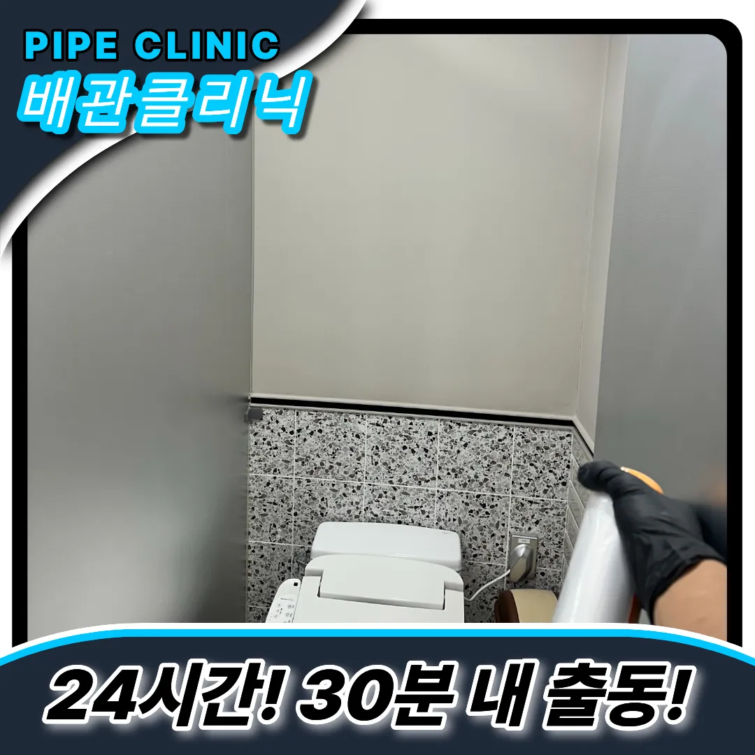 하수구막힘