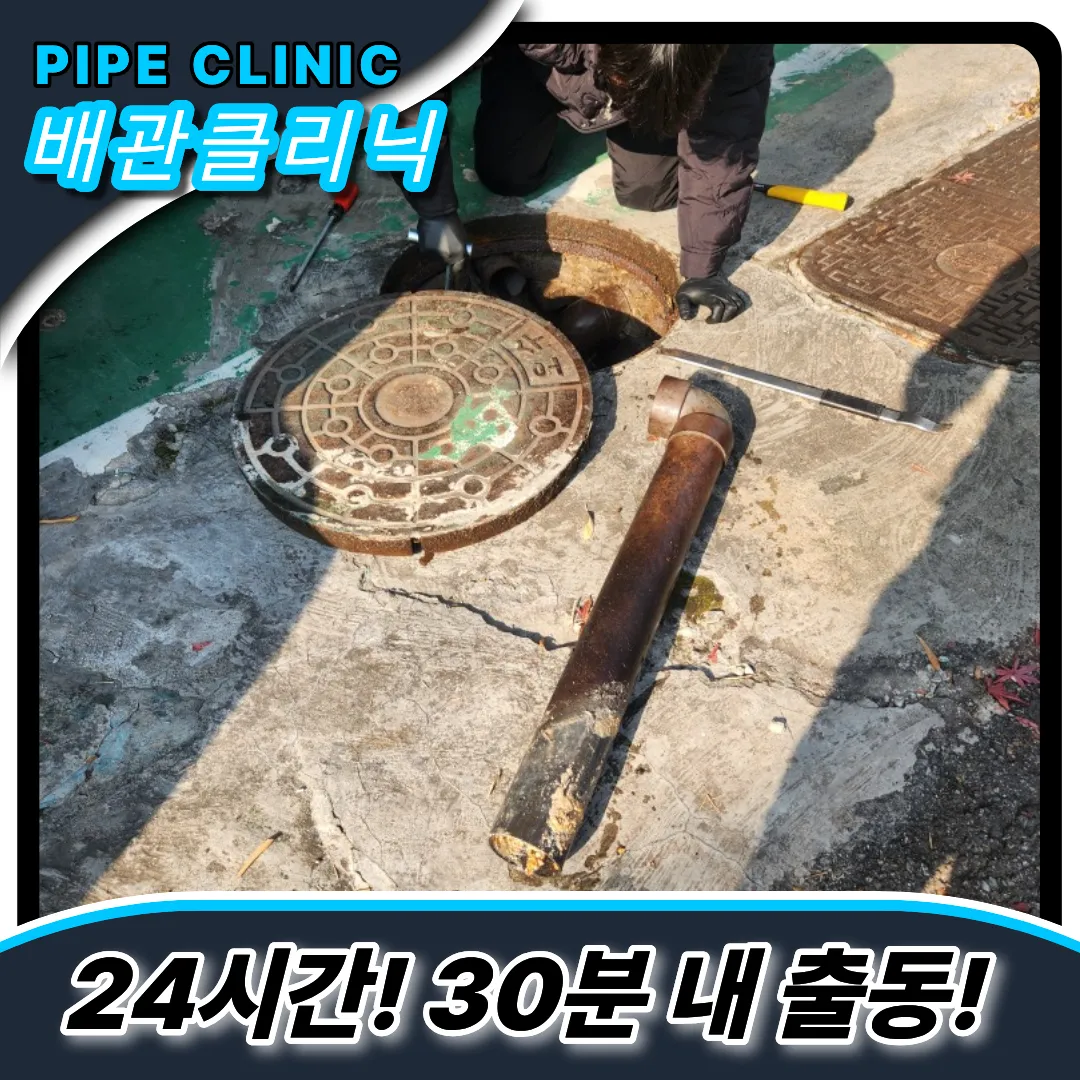 하수구막힘