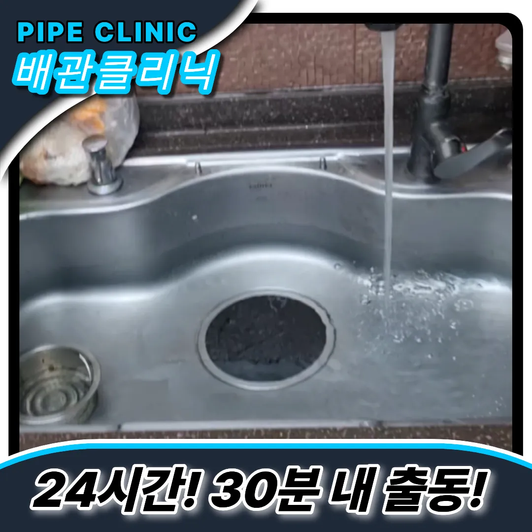 싱크대막힘
