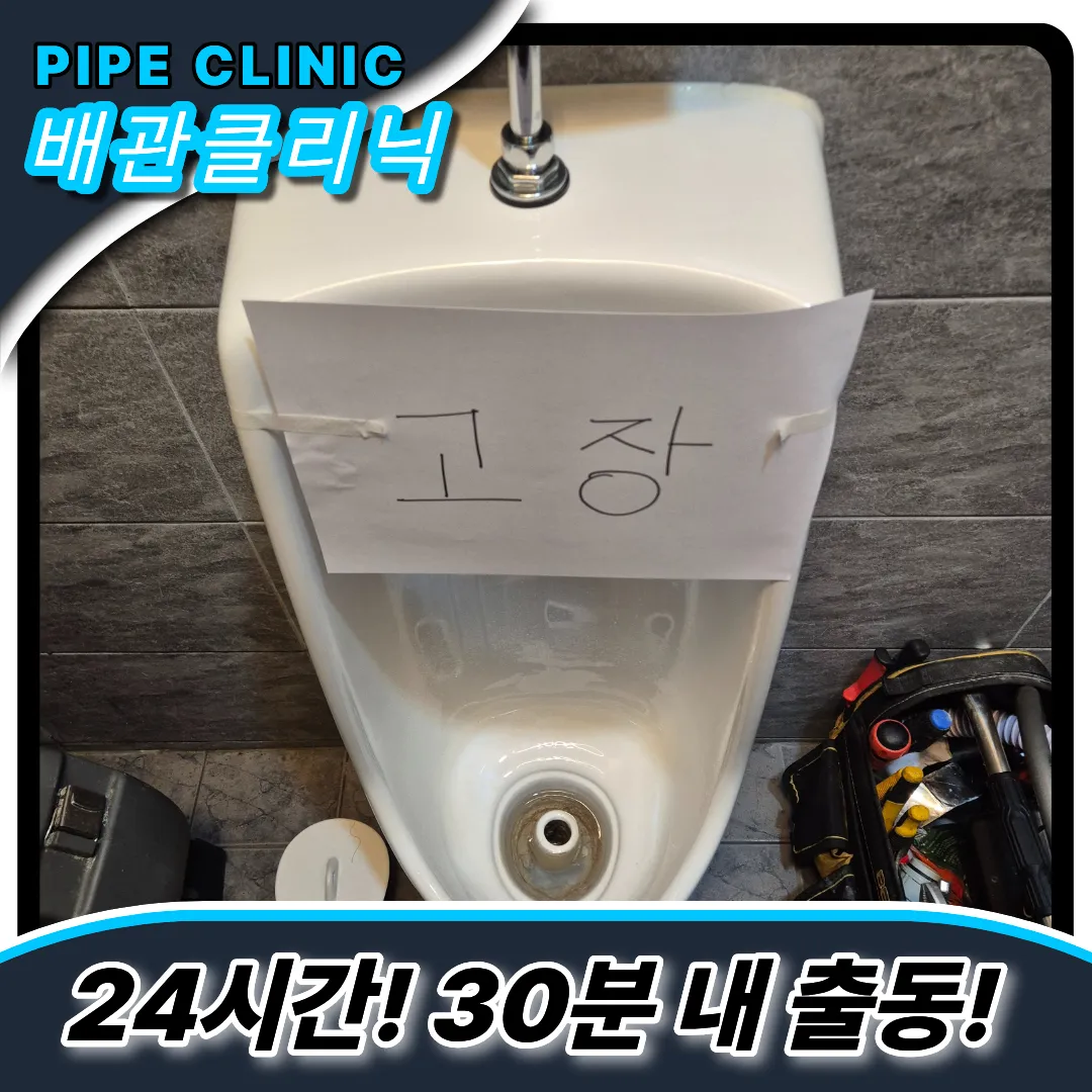 소변기막힘