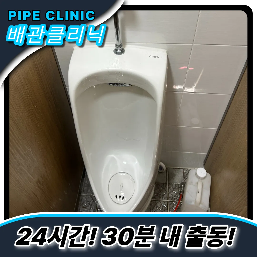 소변기막힘