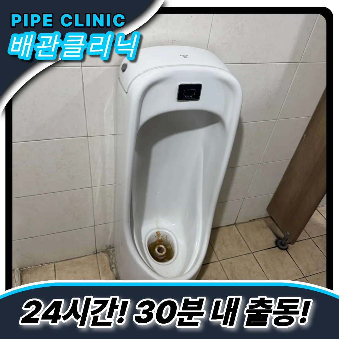 소변기막힘