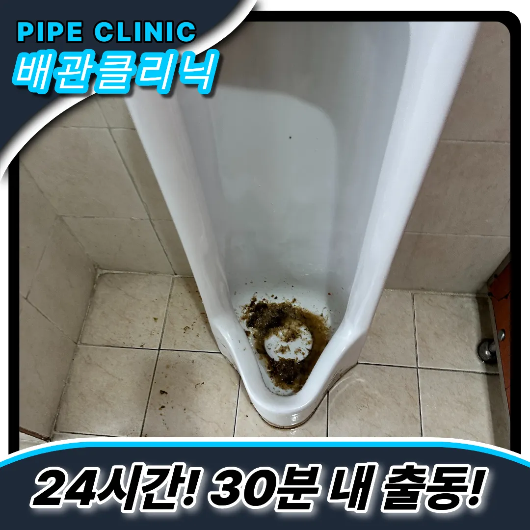 소변기막힘