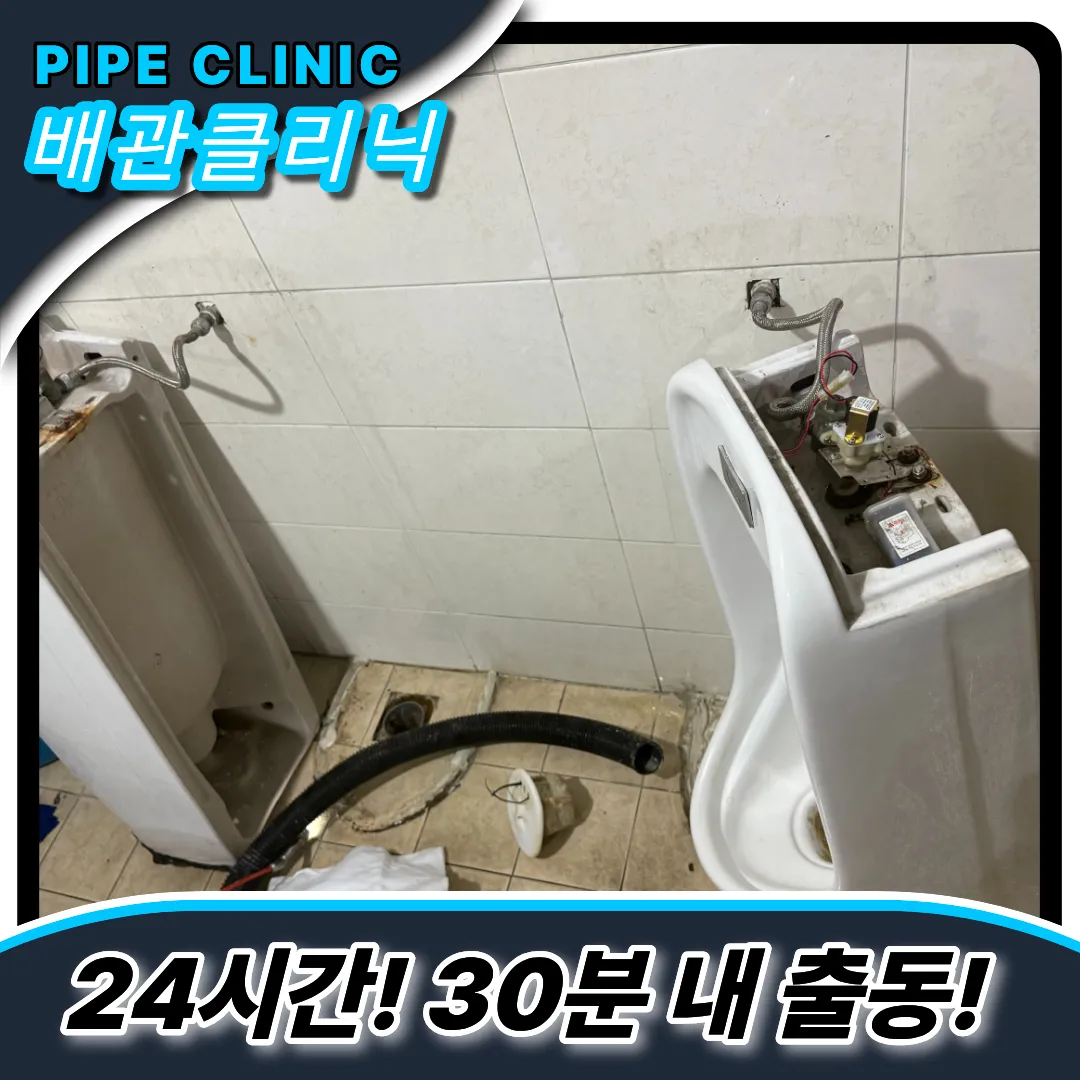 소변기막힘