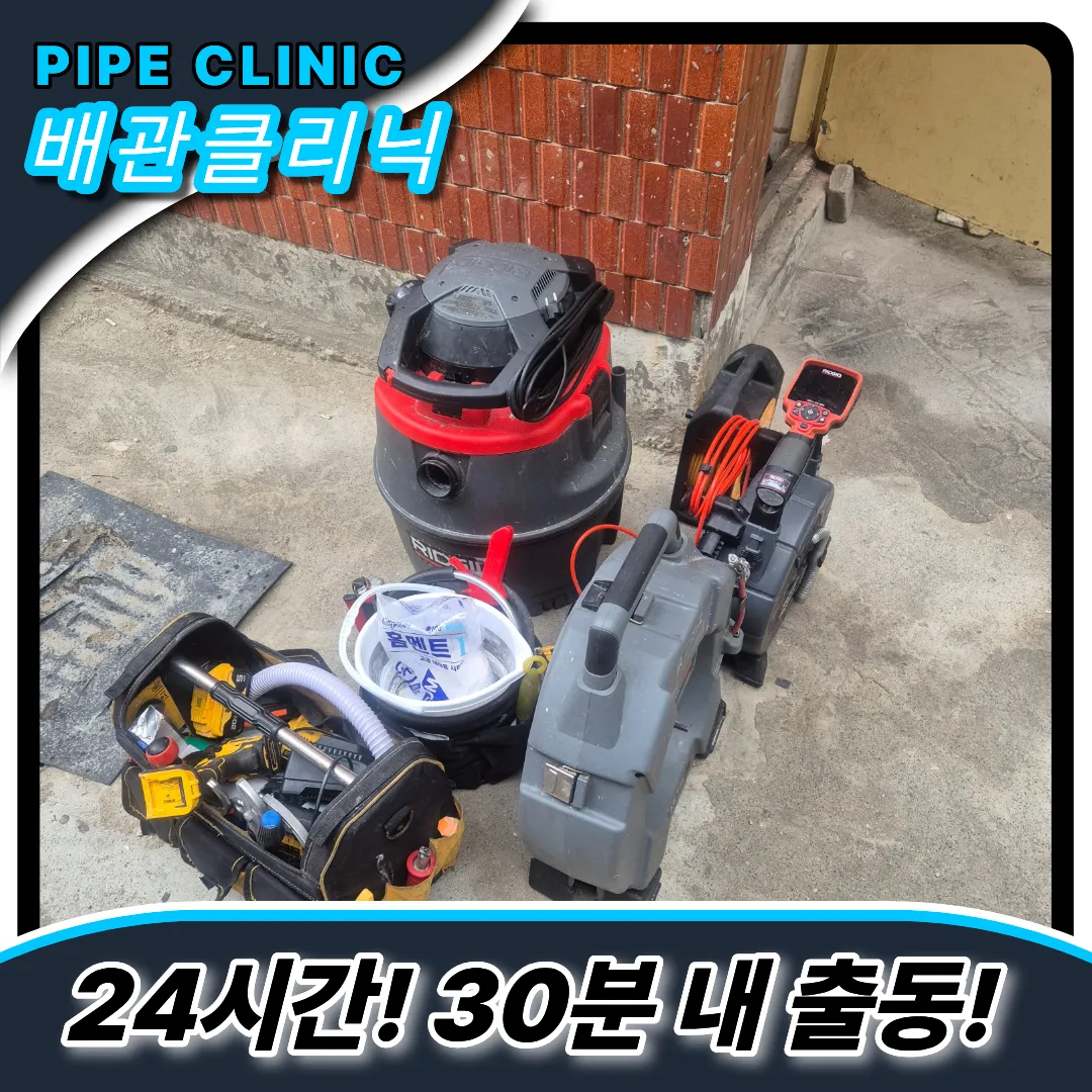 하수구막힘
