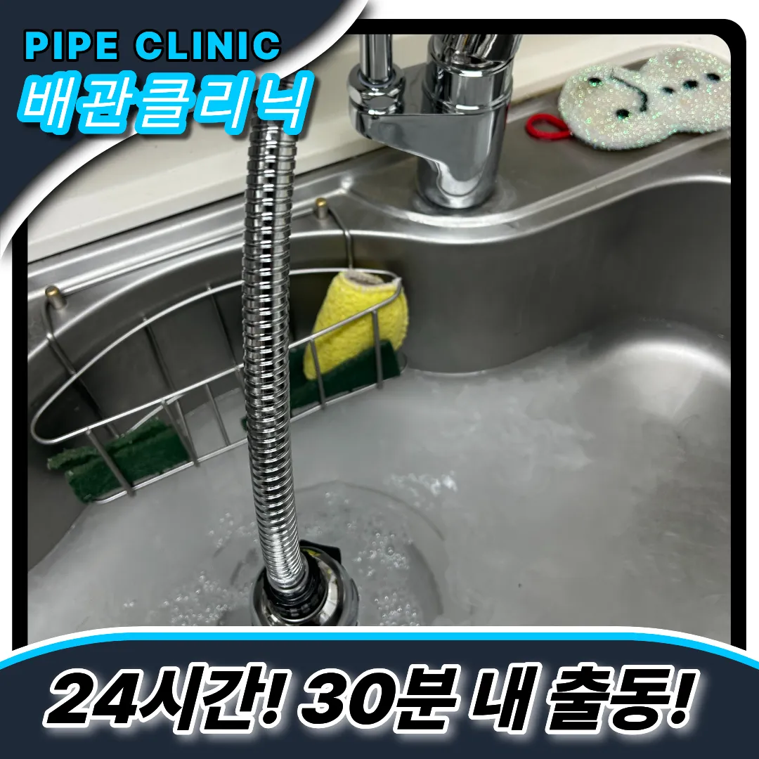 싱크대막힘
