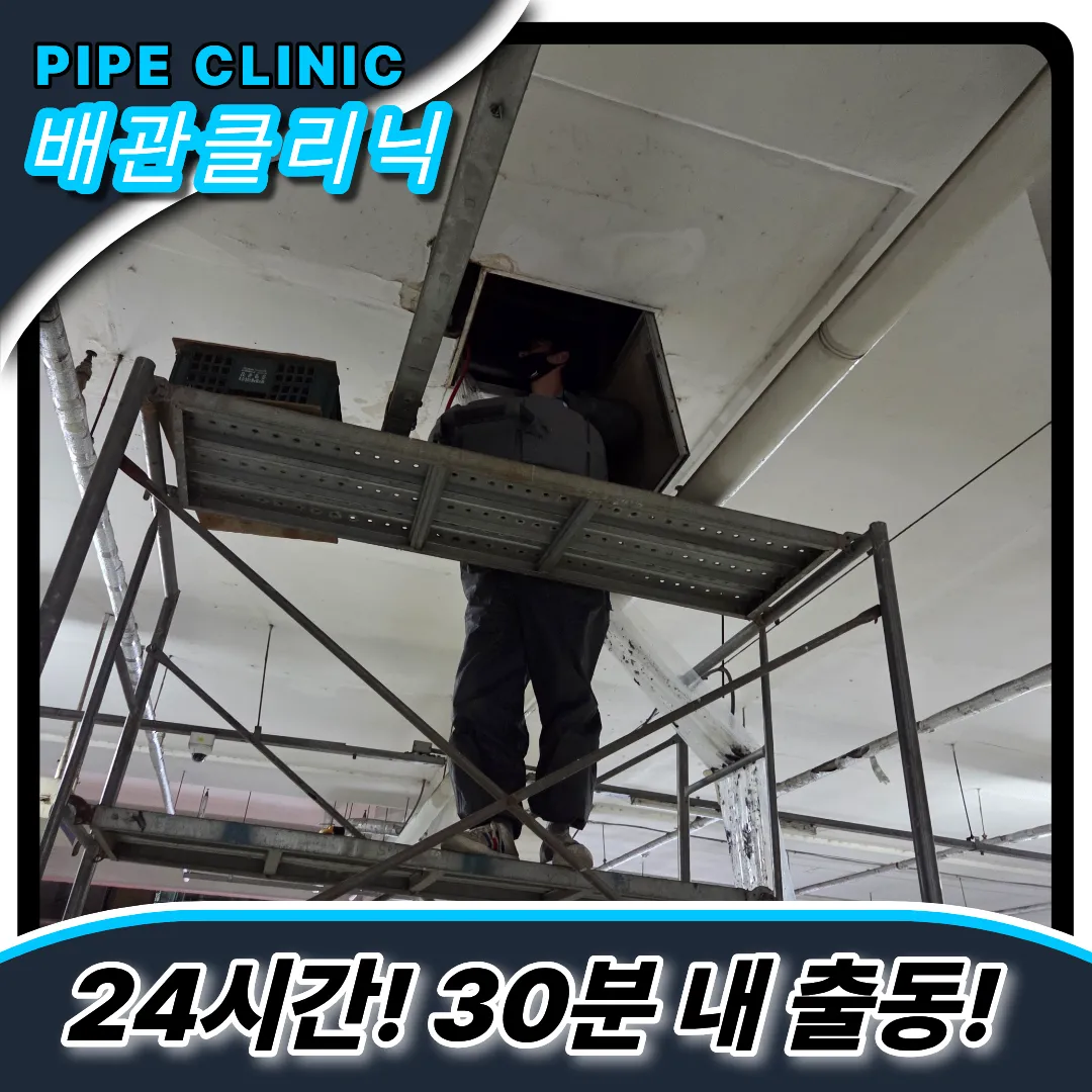 하수구막힘
