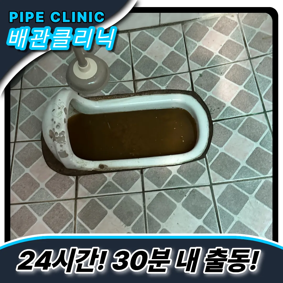 소변기막힘