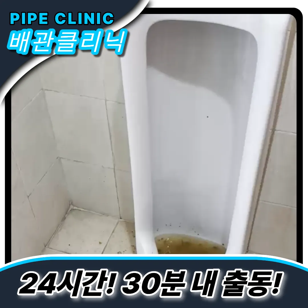소변기막힘