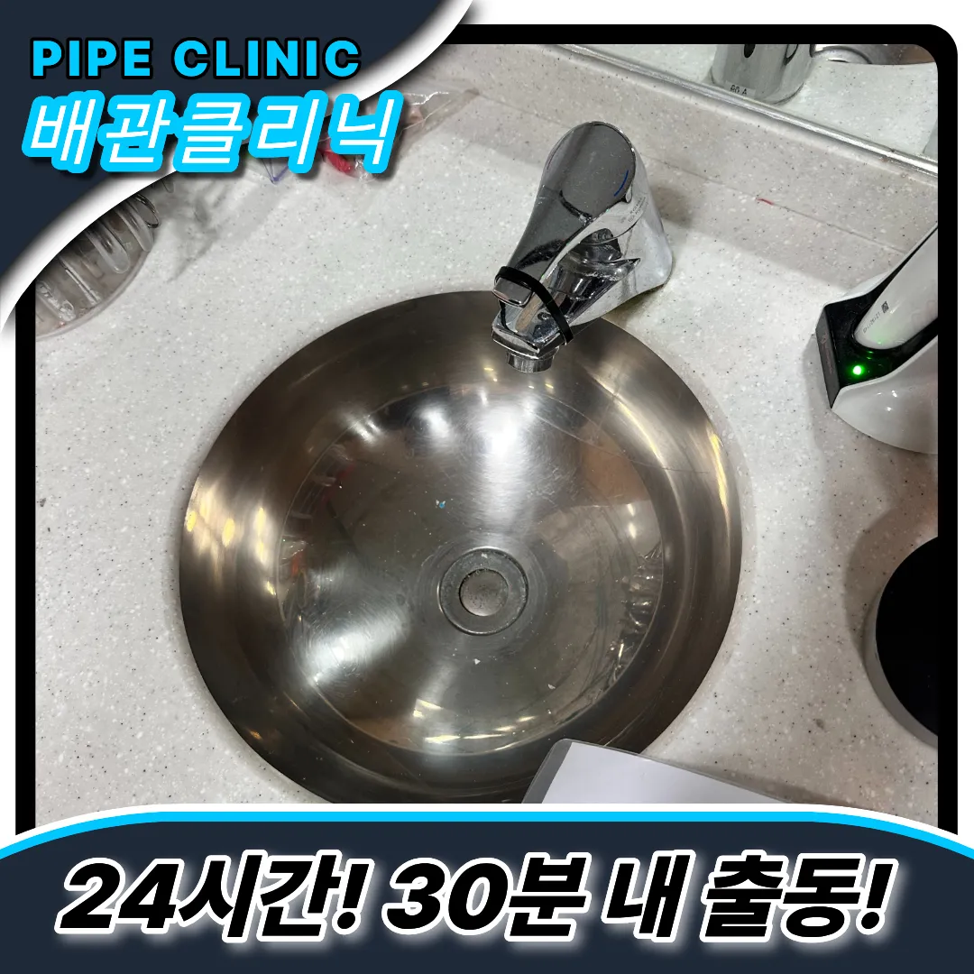 하수구막힘
