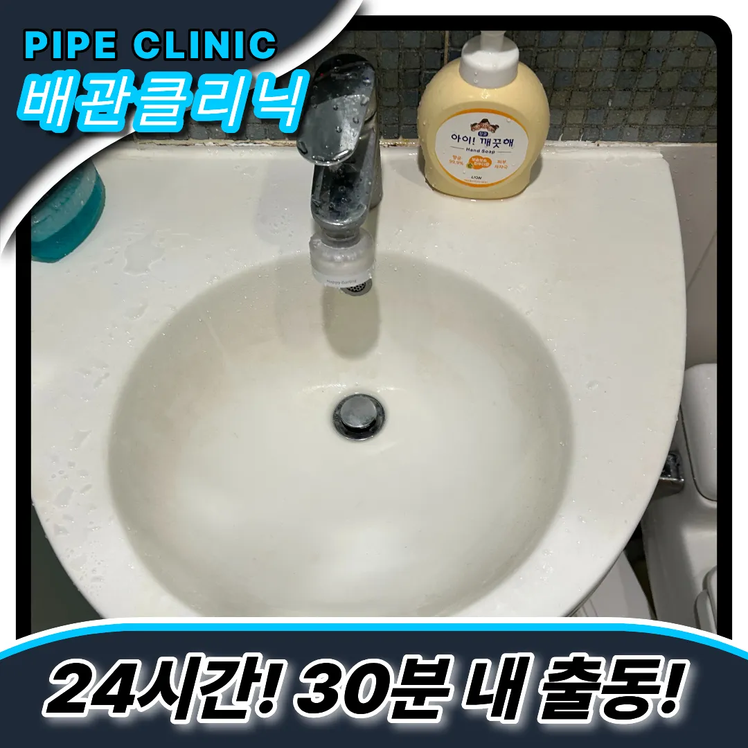 하수구막힘