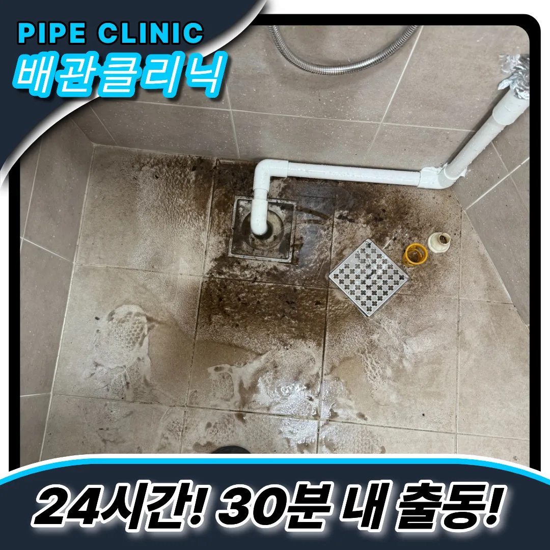 하수구막힘 style=
