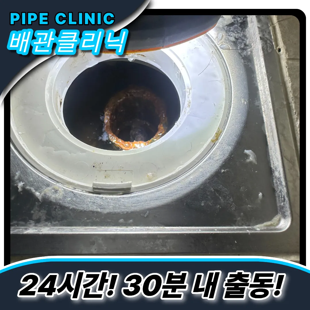 하수구막힘