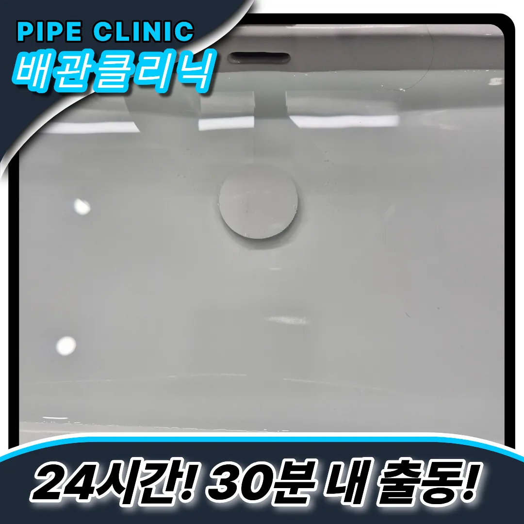 하수구막힘