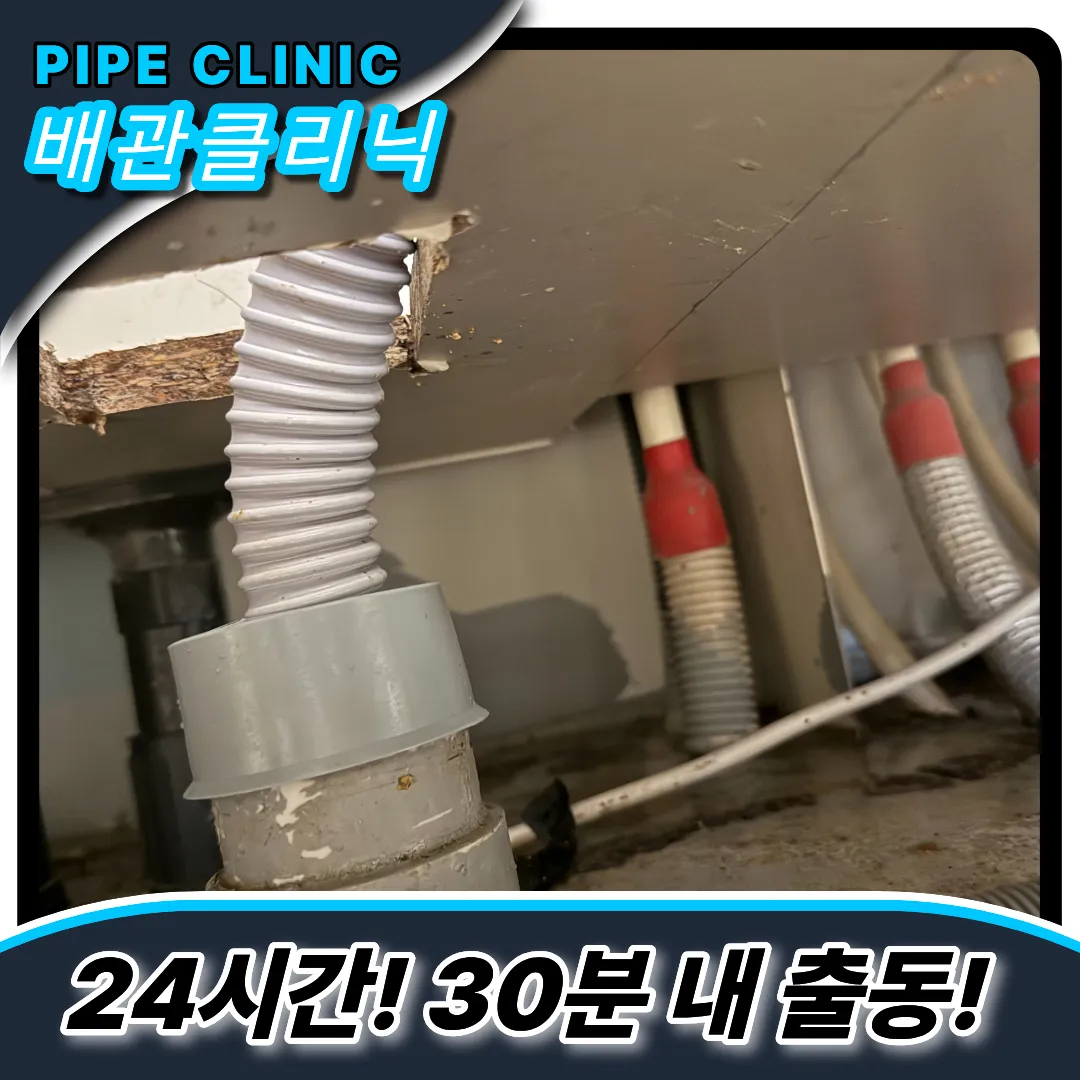 싱크대역류