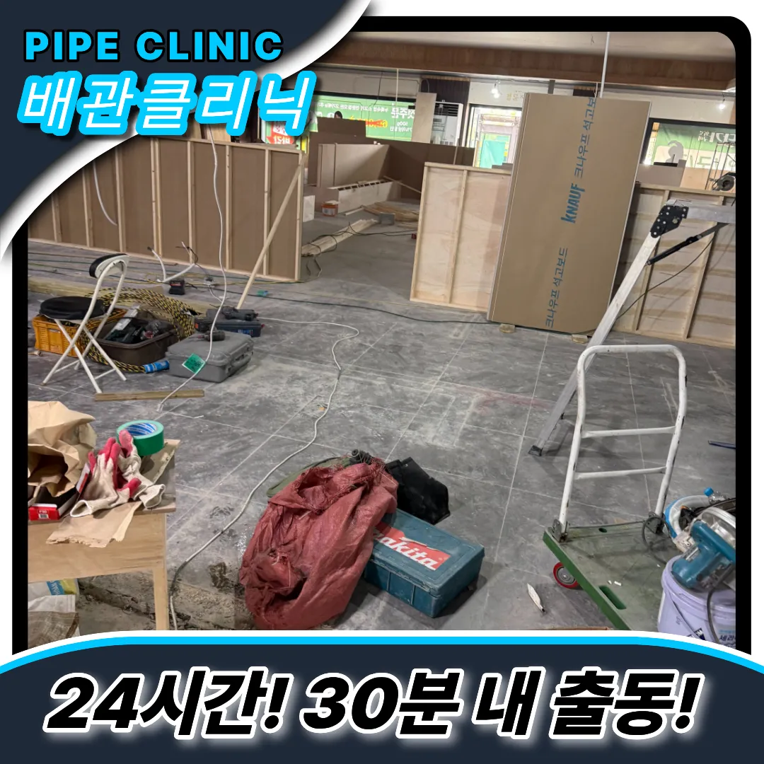 하수구역류