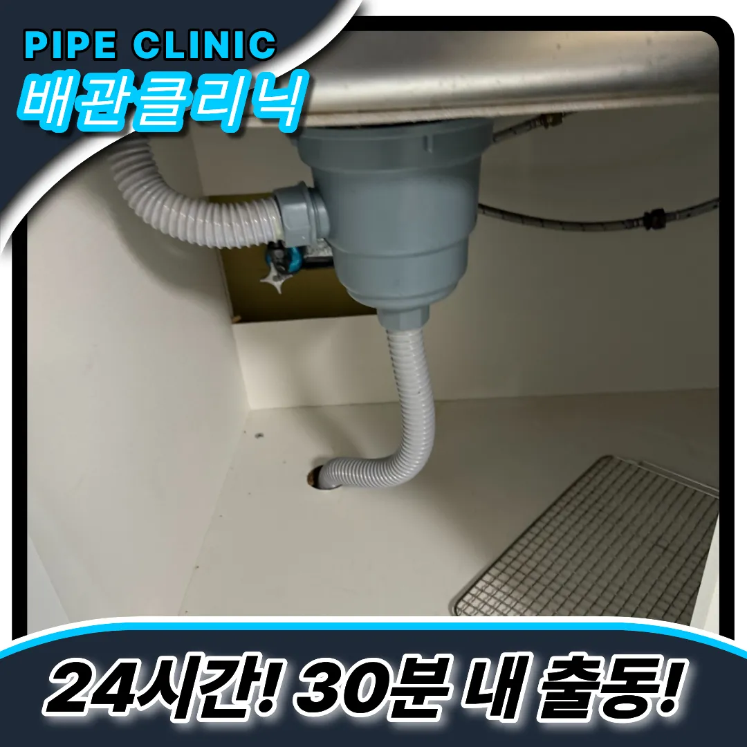 싱크대막힘