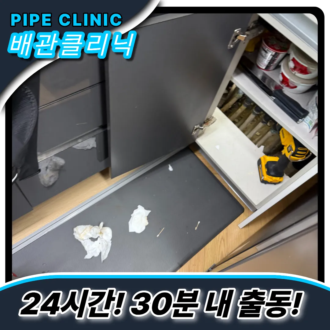 싱크대막힘