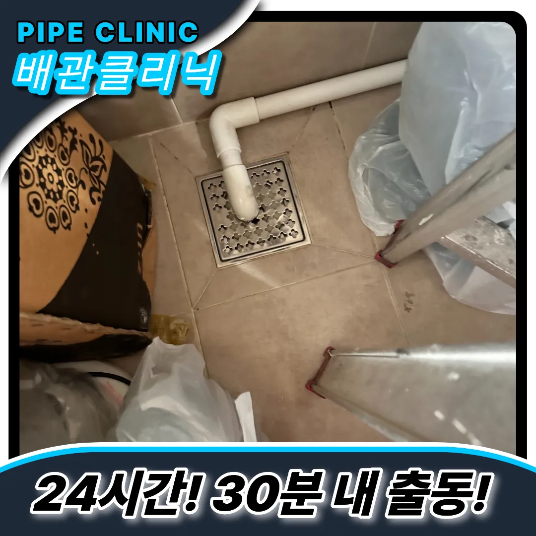 하수구막힘