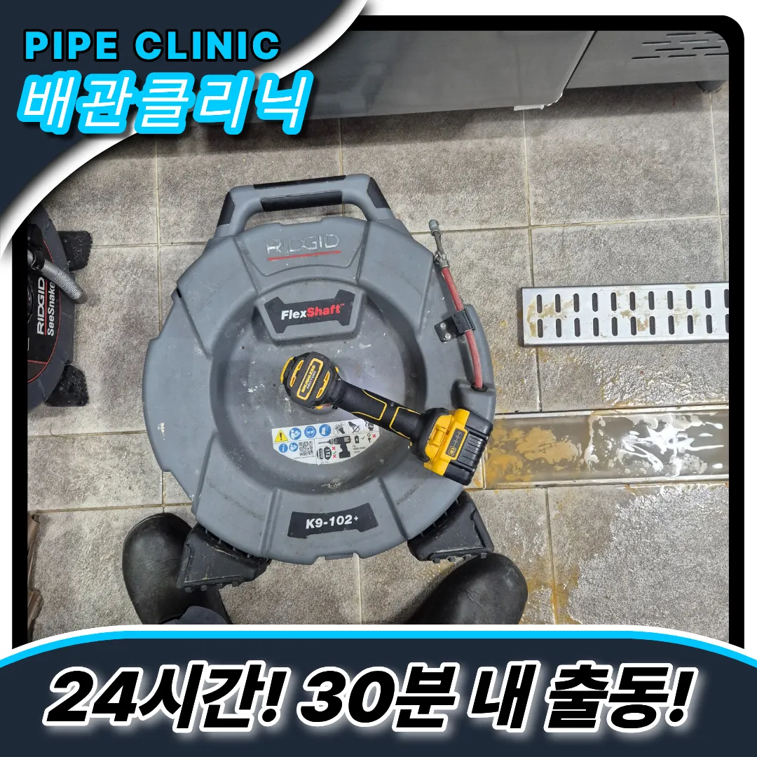 하수구막힘