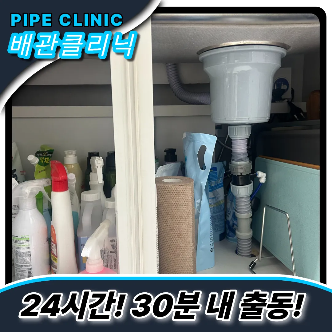 싱크대막힘
