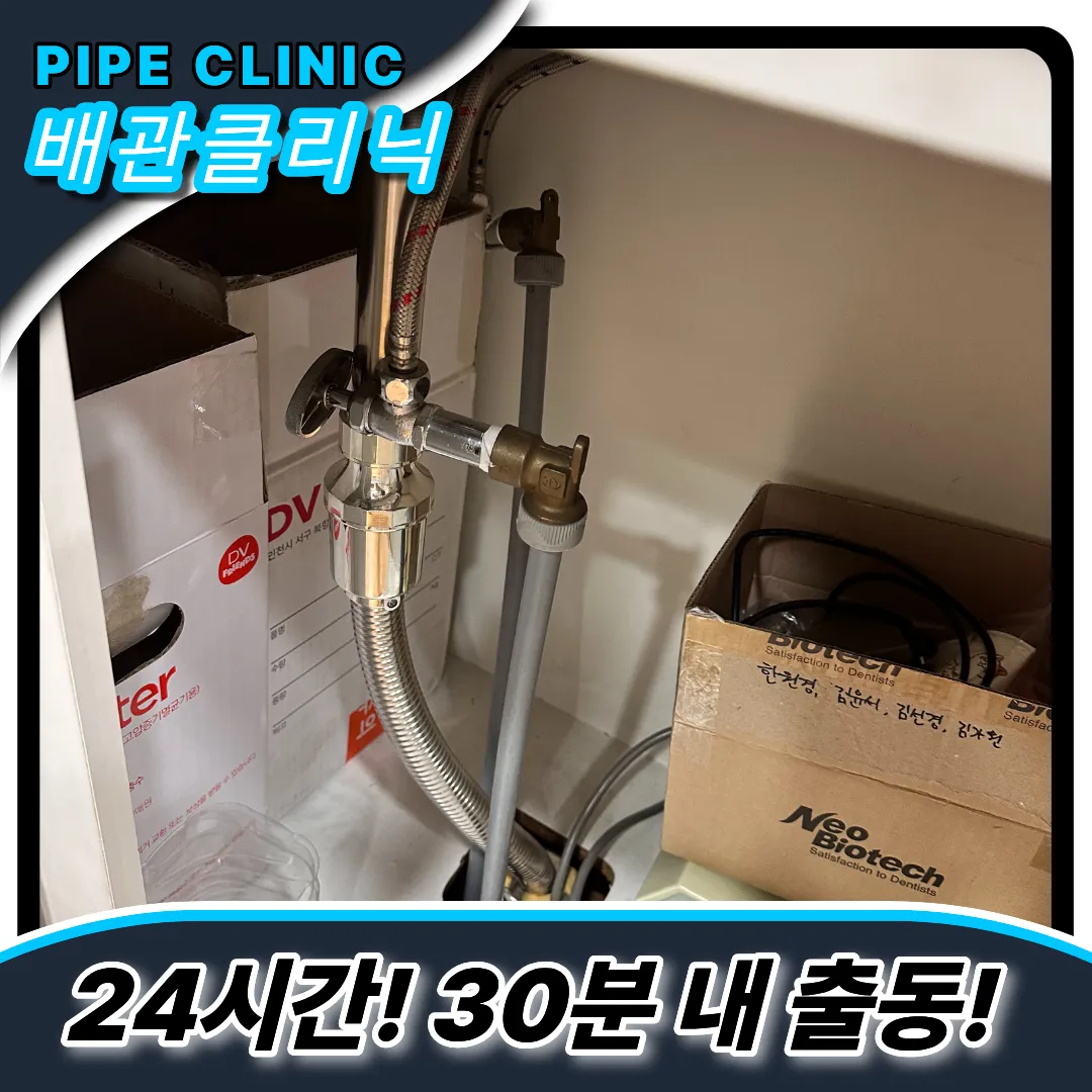 하수구막힘