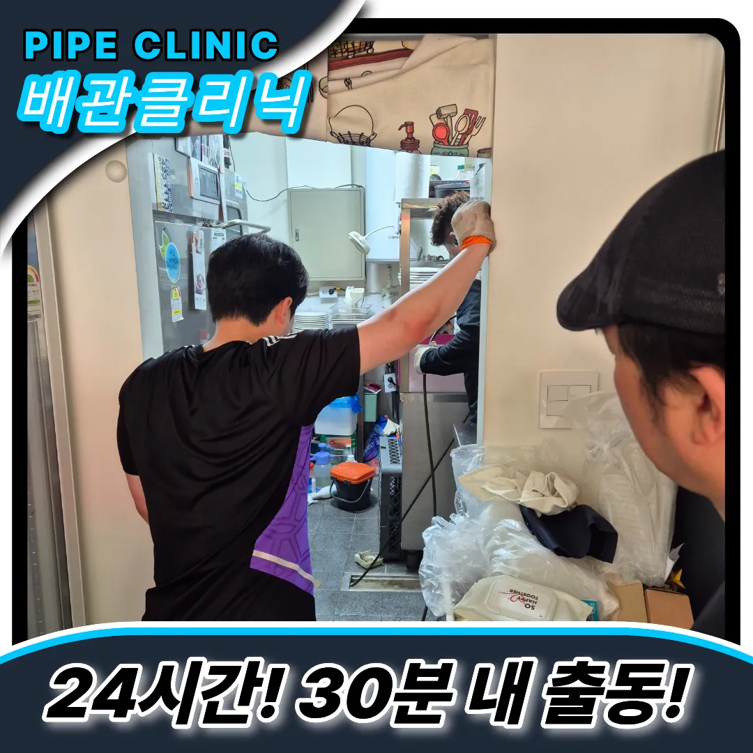 하수구막힘