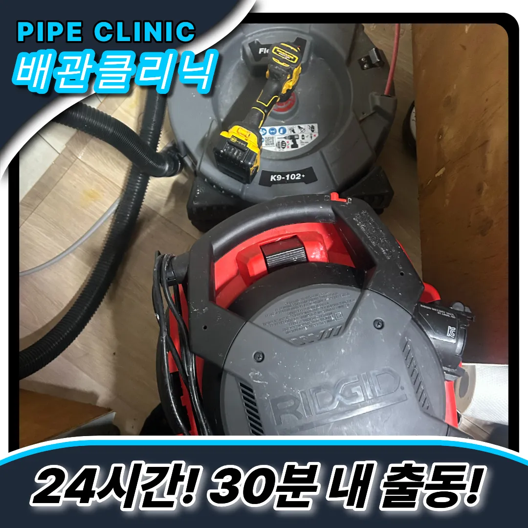 하수구역류