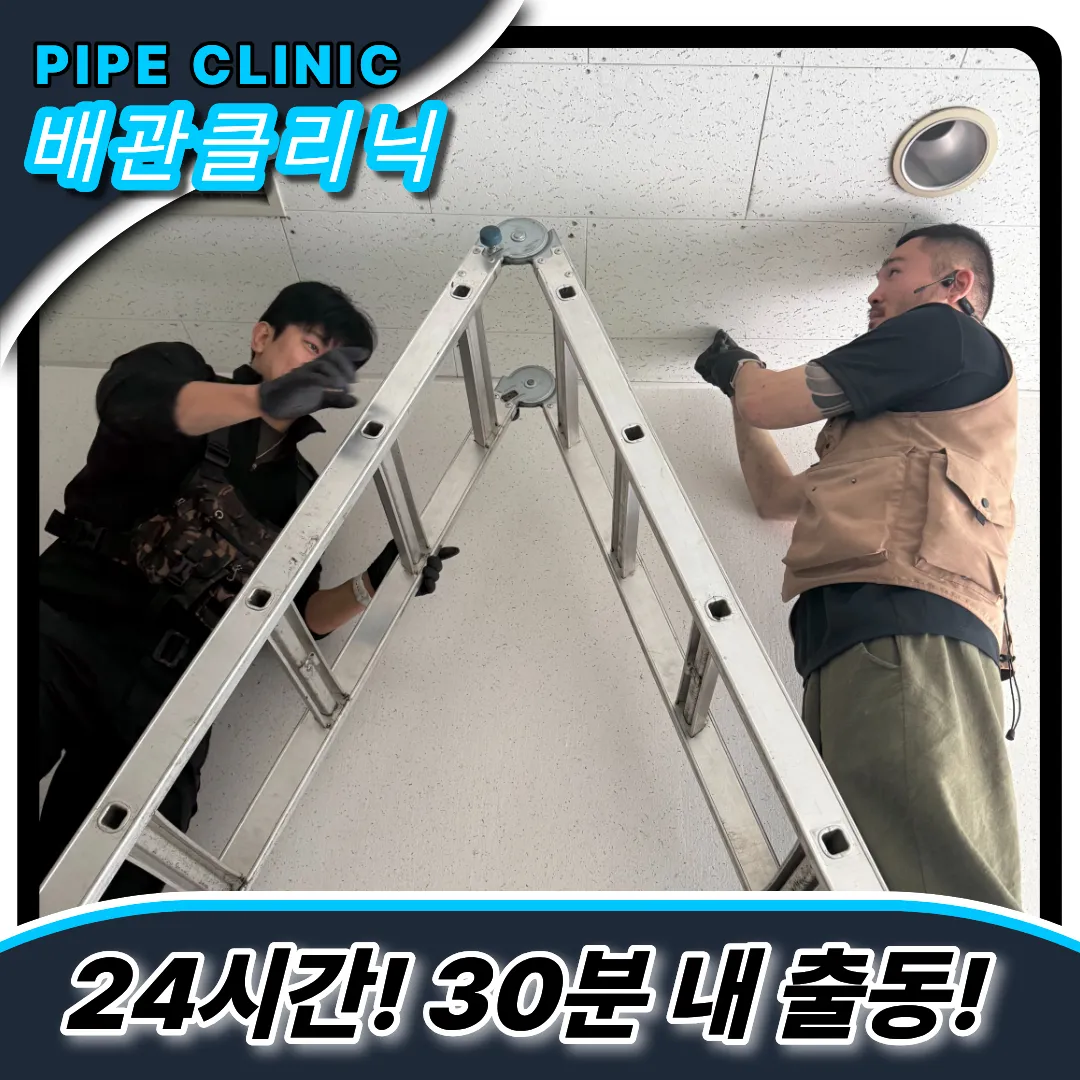 하수구막힘