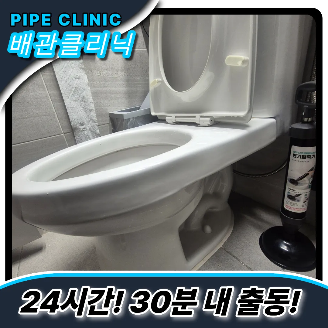 변기막힘