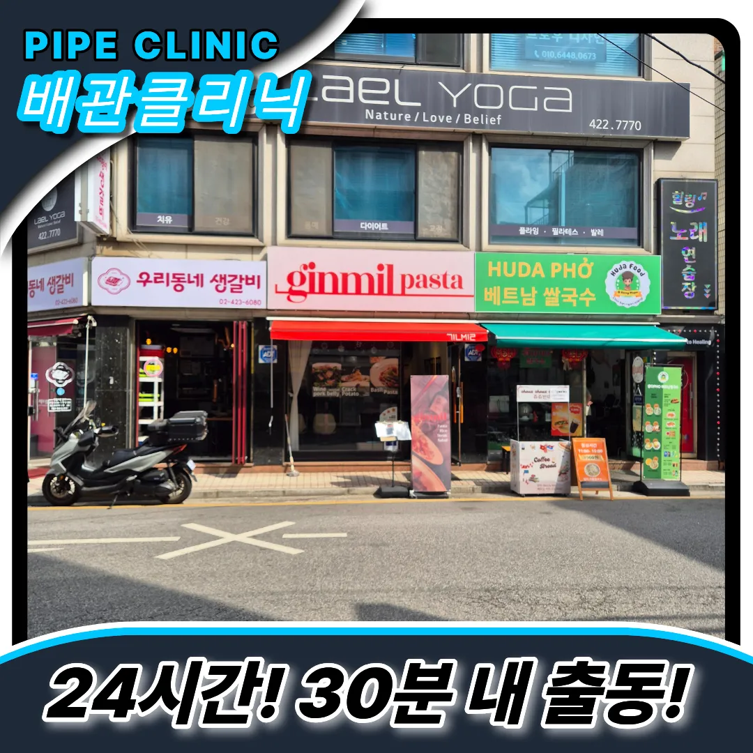 하수구역류