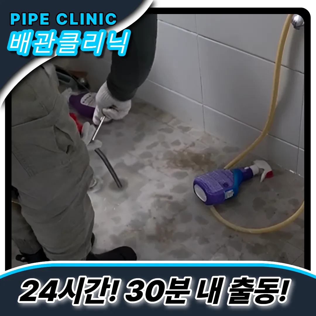 하수구막힘