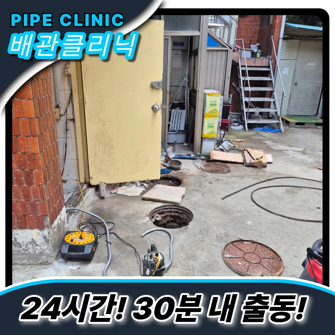 하수구역류