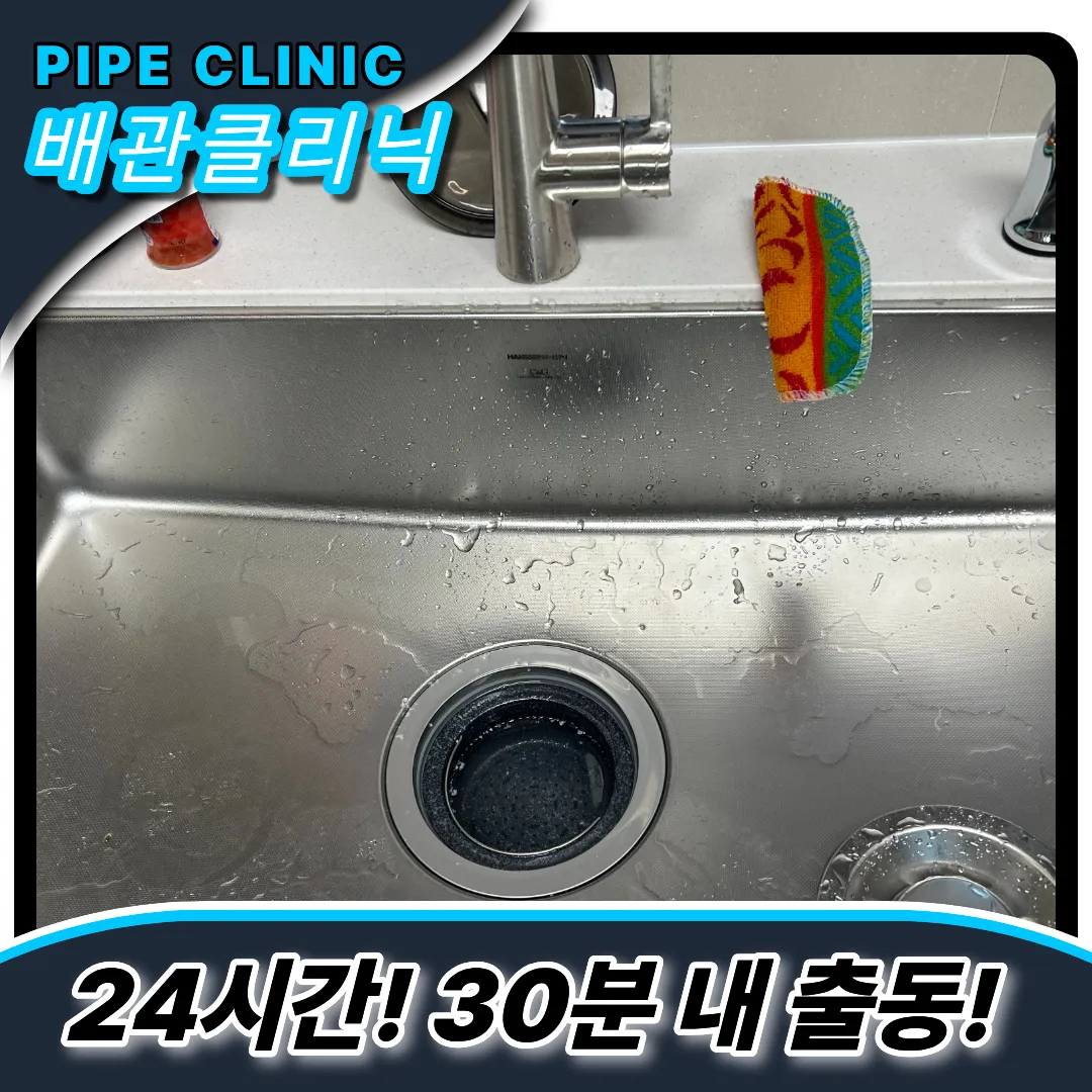 싱크대막힘