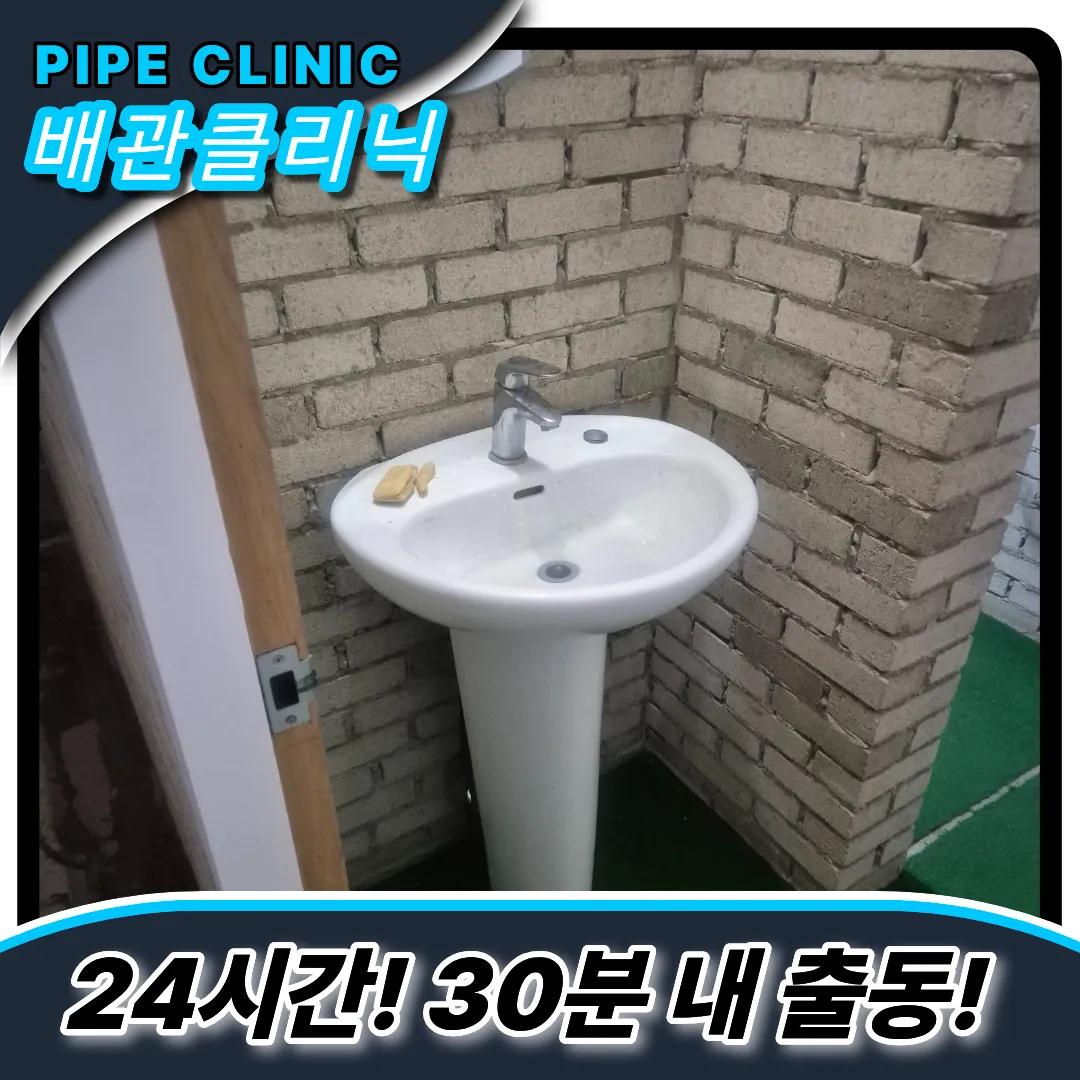 하수구막힘