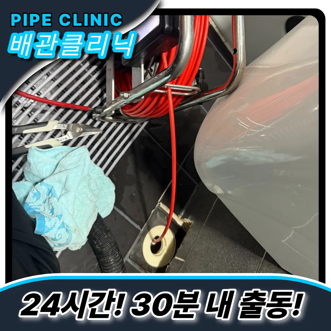 하수구막힘
