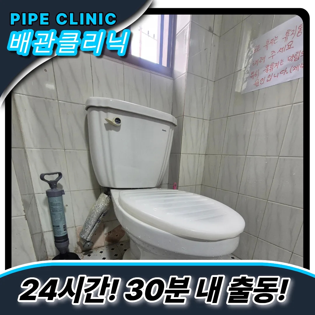 변기역류