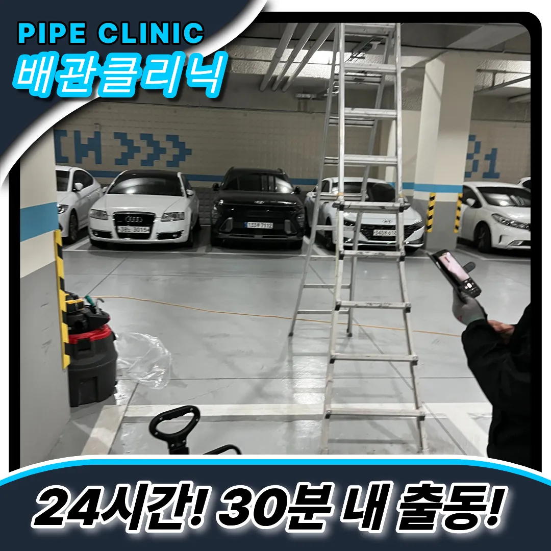 하수구막힘