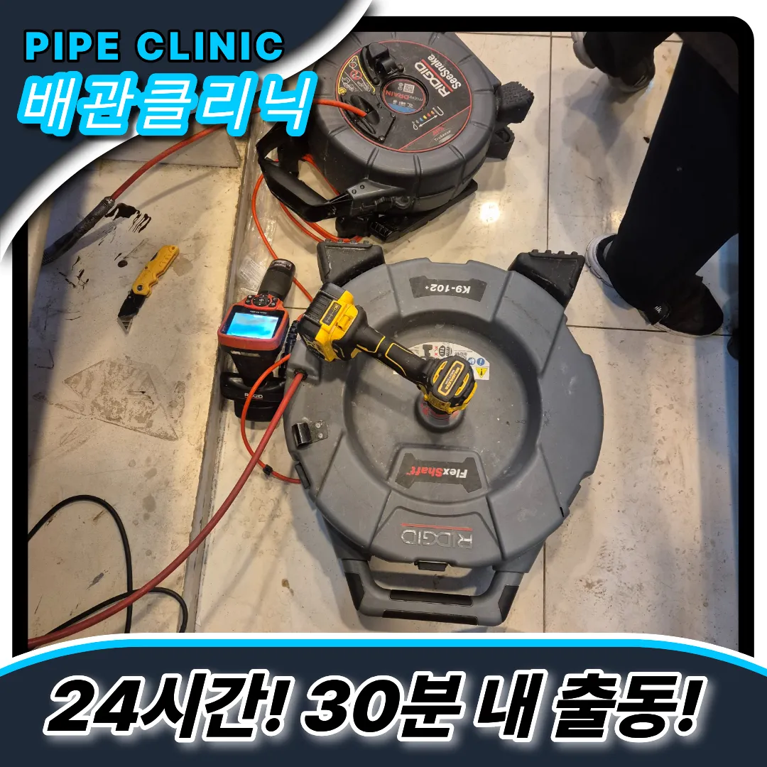하수구막힘