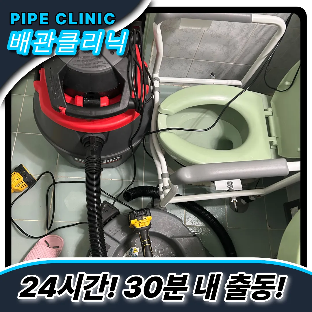 하수구막힘