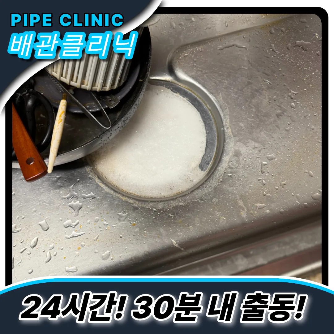 싱크대막힘