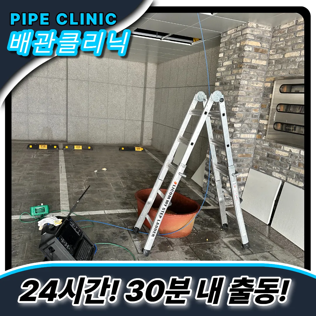 하수구막힘