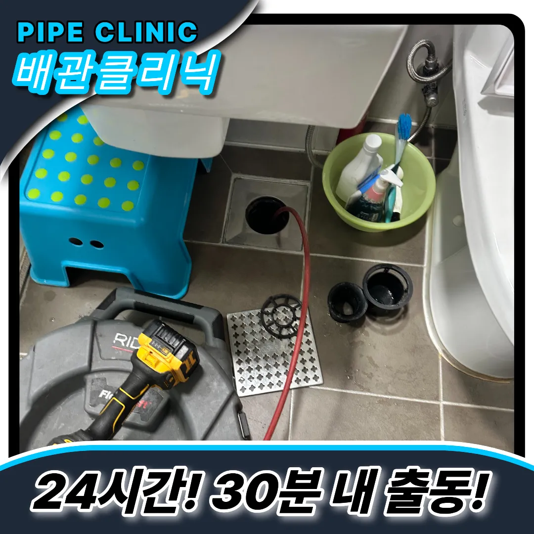 하수구막힘